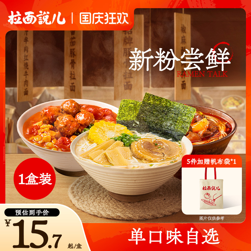 拉面说儿招牌叉烧豚骨速食面