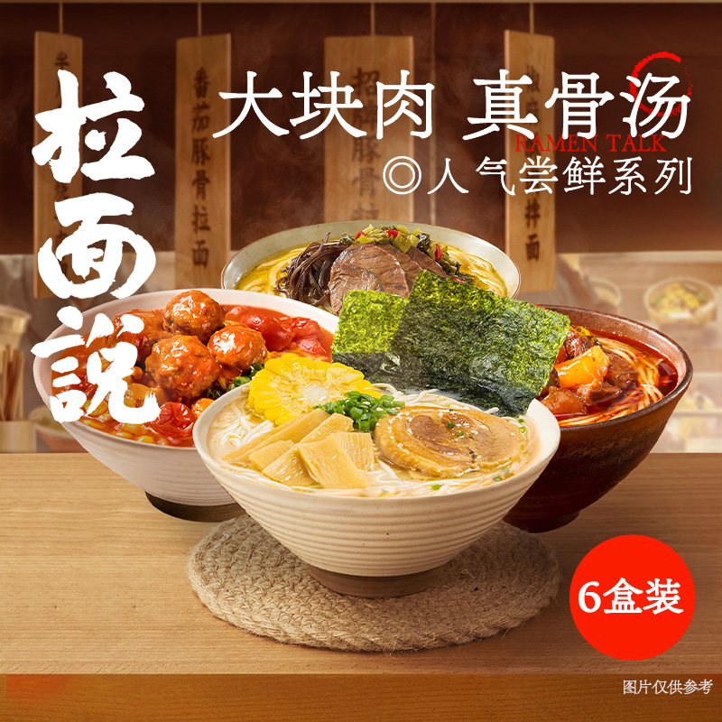 拉面说儿速食入会享好礼意大利面