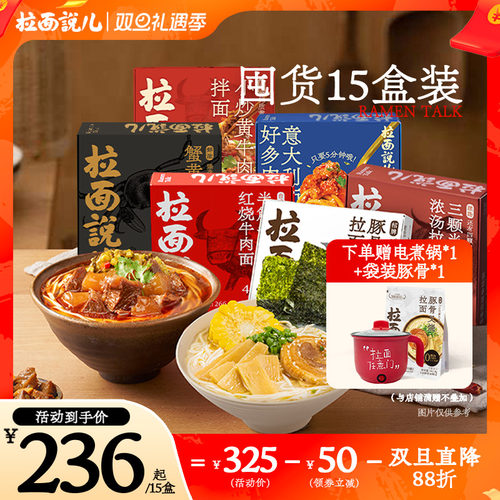 拉面说儿高汤豚骨叉烧速食拉面