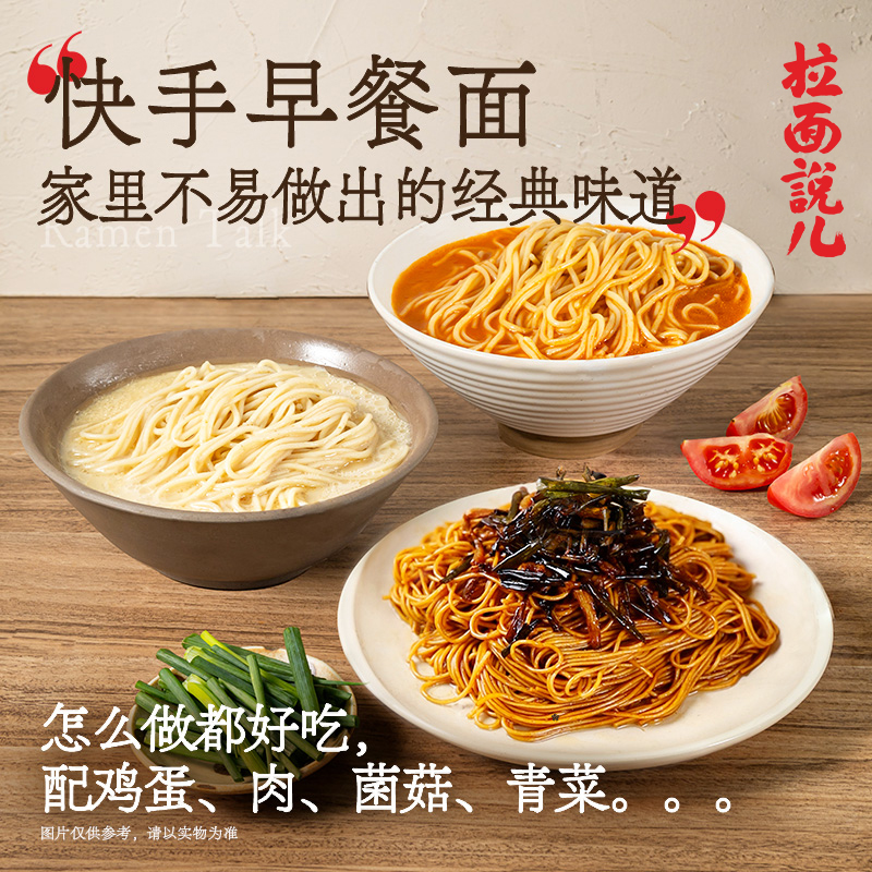 拉面说儿高汤豚骨早餐面