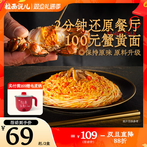 拉面说儿现货当季限定正宗拌面