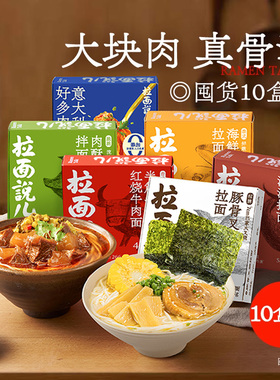 【囤货推荐】拉面说儿豚骨番茄牛肉方便速食非油炸面条家庭囤10盒