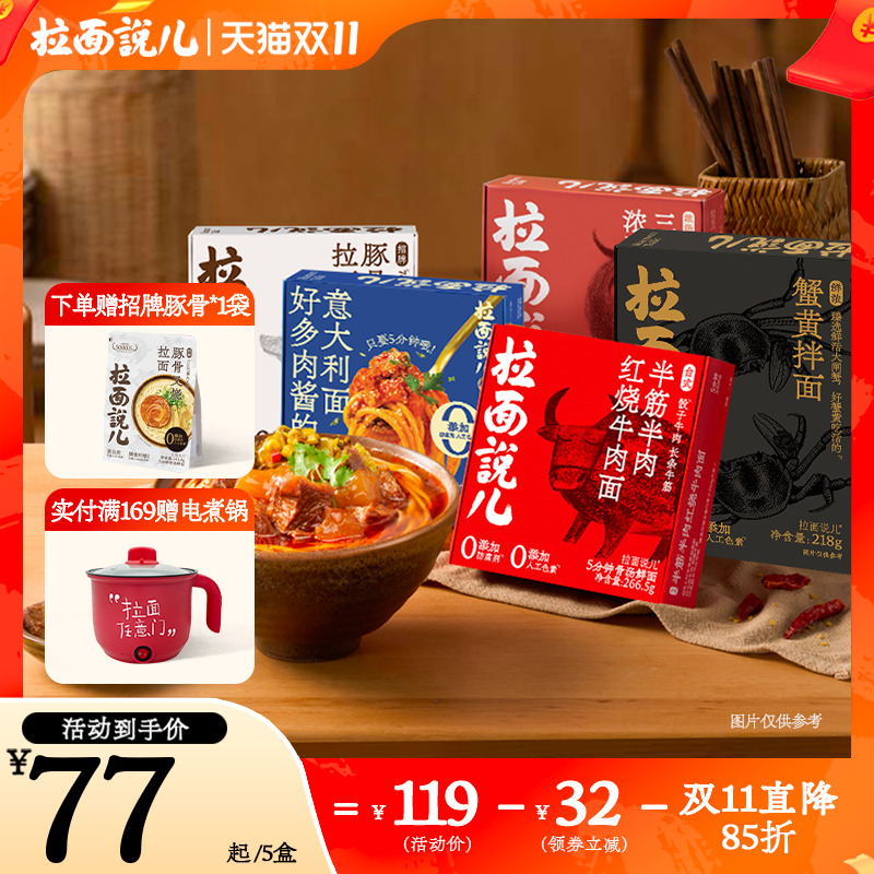 拉面说方便速食番茄肉酱意大利面
