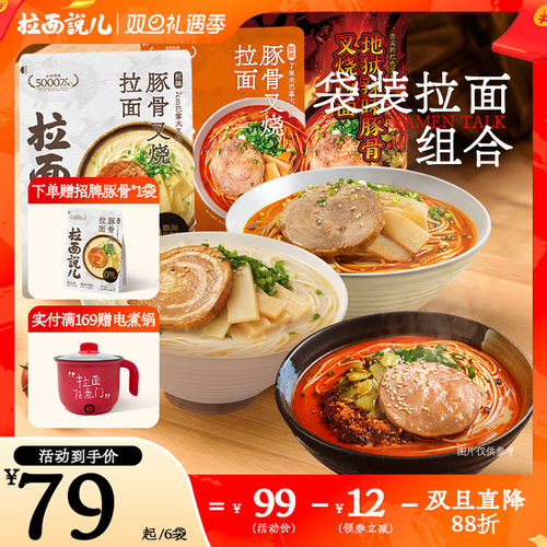 拉面说儿非油炸面条方便速食叉烧