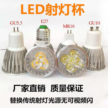 LED灯杯12v GU5.3 GU10插脚MR16射灯灯泡E27螺口3W5W光源220V