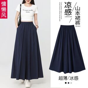 山本裙裤女夏季薄款高腰垂感高个子半身裙长款胖mm大码阔腿裤裙