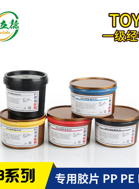 日本进口东洋UVG3胶印轮转印刷胶片UV油墨