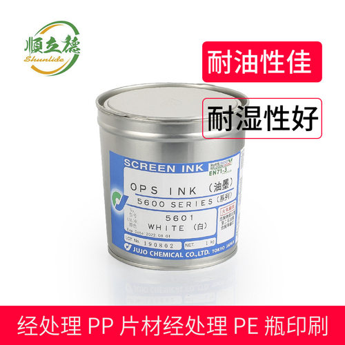 现货供应日本十条5690系列黑色5600OPS油墨PP塑料PE瓶油 自干