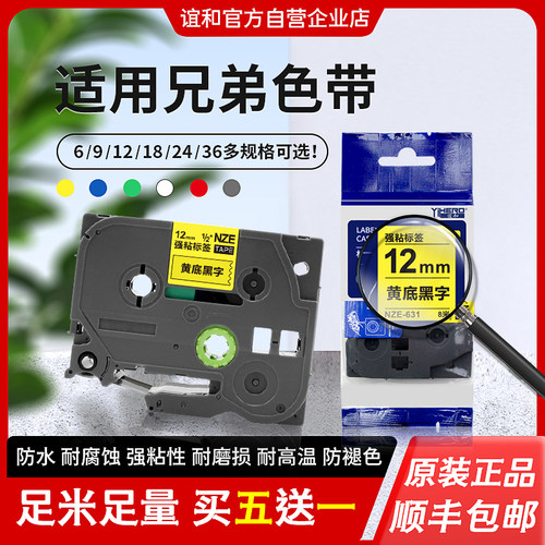 适用兄弟不干胶标签带谊和色带