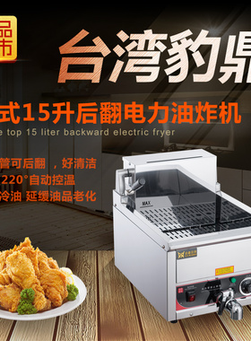 包邮2021新款台湾汇勒豹鼎炸炉鸡排炸炉炸锅恒温油炸机正新鸡排炉