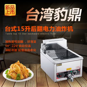 包邮2021新款台湾汇勒豹鼎炸炉鸡排炸炉炸锅恒温油炸机正新鸡排炉