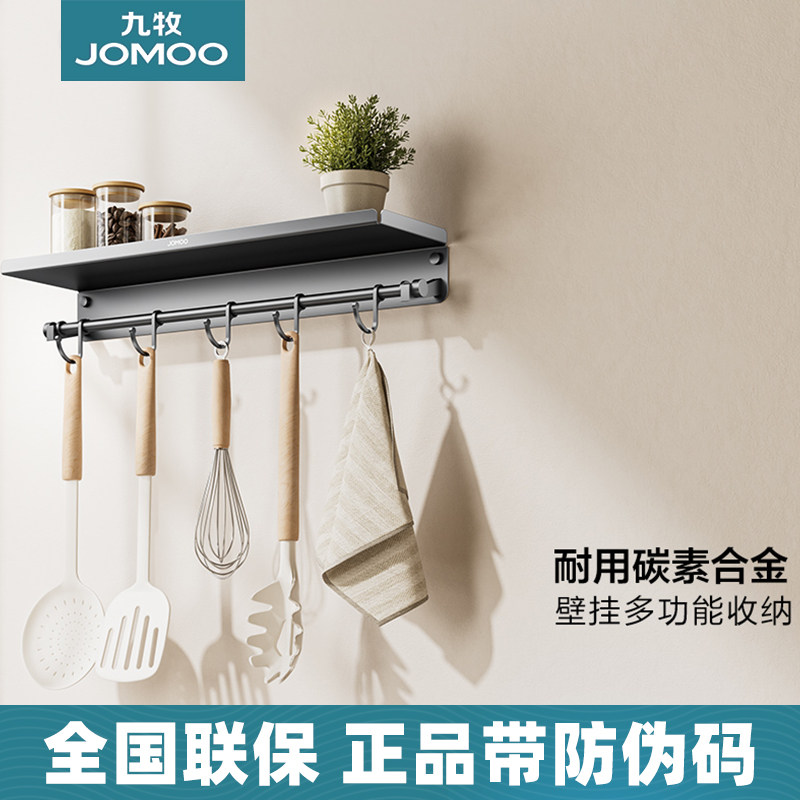 九牧多功能厨房置物架碳素合金壁挂收纳架刀架家用墙上收纳架挂件