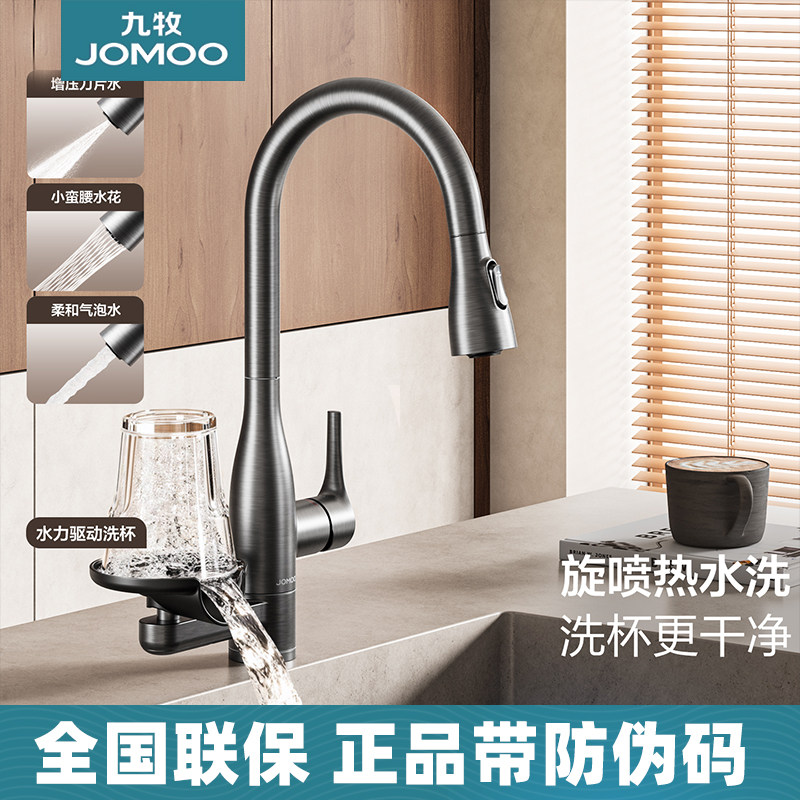 九牧厨房龙头洗杯器抽拉龙头冷热双控万向枪灰水龙头不锈钢洗菜盆