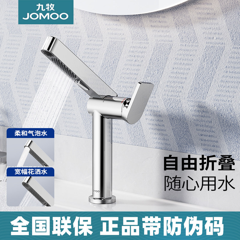 九牧面盆龙头冷热两用高端折叠冷热水龙头卫生间多功能防溅洗脸盆