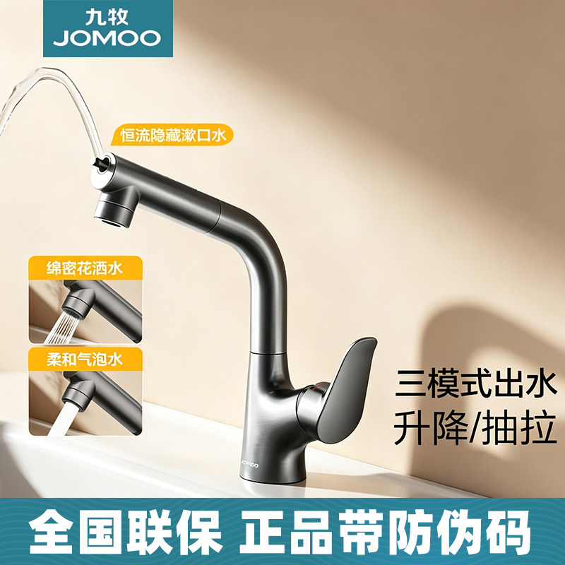 九牧抽拉式升降水龙头面盆龙头单把双控冷热水台盆龙头家用卫生间