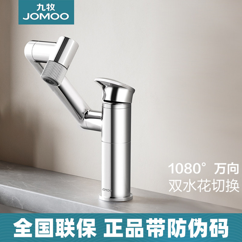 九牧万向水龙头冷热机械臂旋转座式洗脸盆洗漱洗手台卫生间防溅
