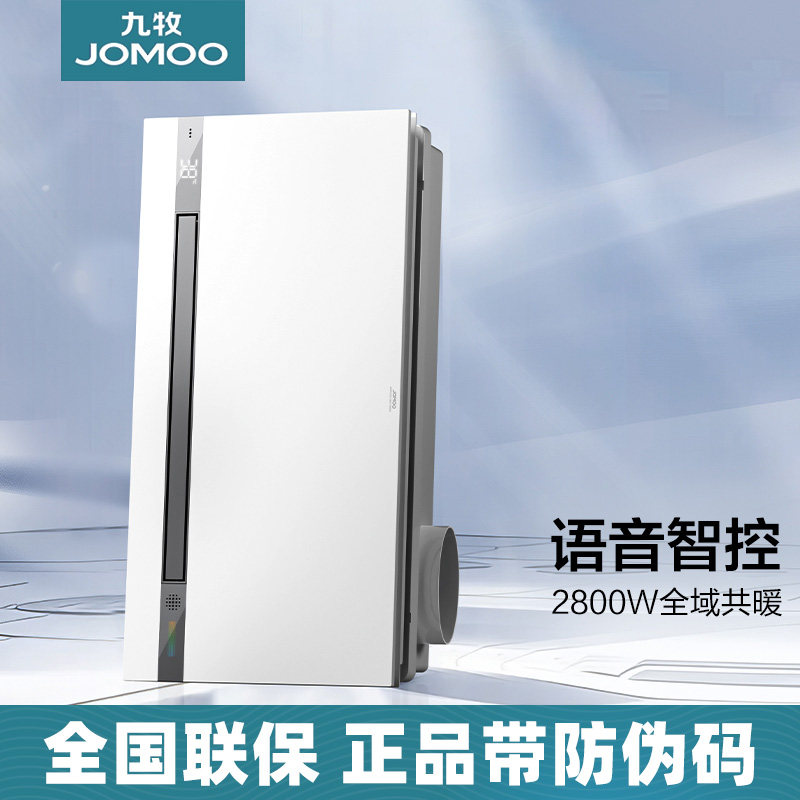 九牧集吊暖风浴室多功能卫生间智能浴霸照明排气扇一体风暖吊顶