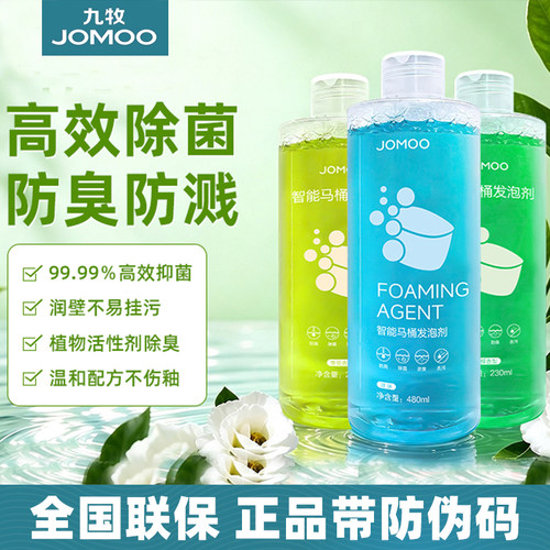 除臭液通用抑菌防溅水发泡剂九牧