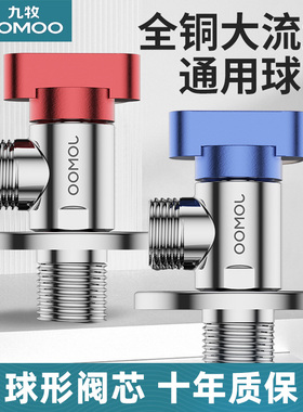 九牧角阀全开大流量黄铜球阀芯燃气热水器专用冷热水开关直通阀门