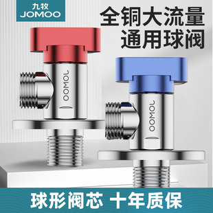 九牧角阀全开大流量黄铜球阀芯燃气热水器专用冷热水开关直通阀门