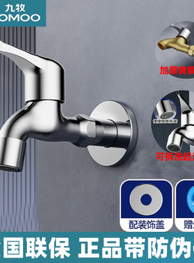 九牧加厚黄铜快开龙头家用拖把池龙头加长入墙单冷快开防溅水龙头