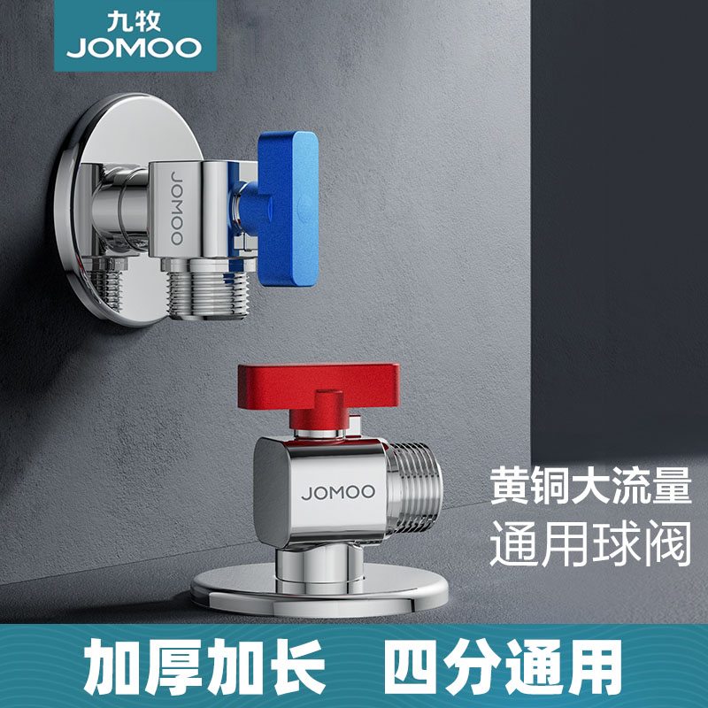 九牧燃气热水器加长球阀全开大流量壁挂炉球阀水槽面盆冷热水角阀