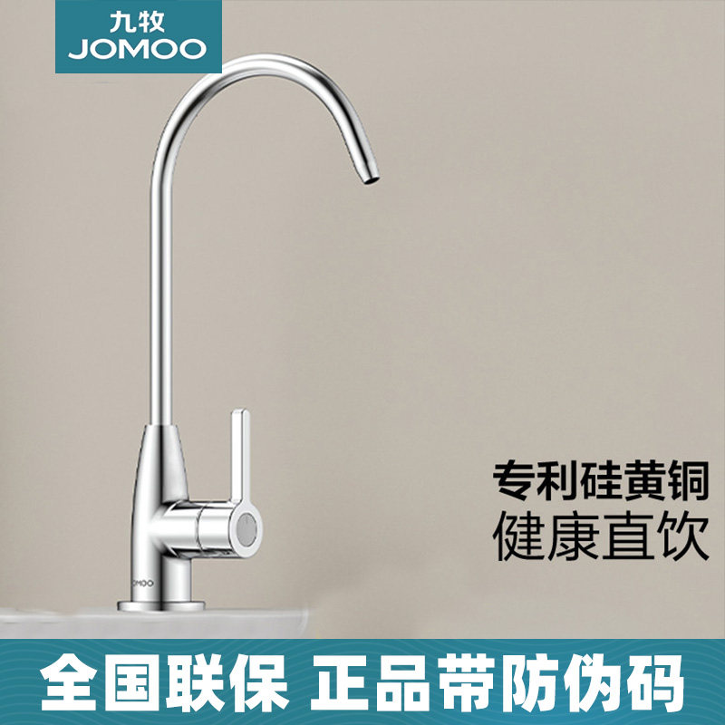 九牧净水器水龙头单冷水纯水机家用直饮水专用厨房通用配件79007