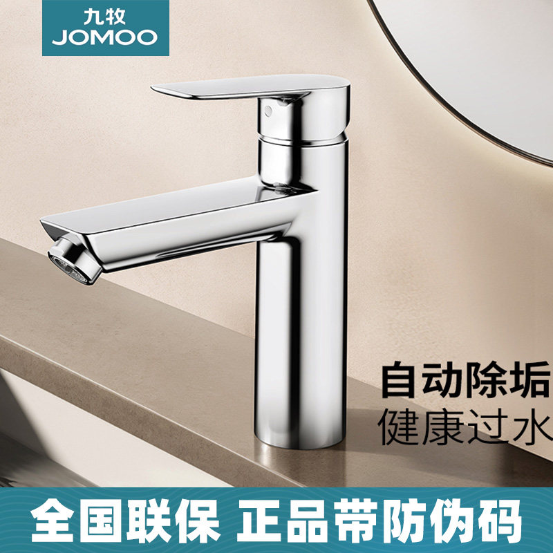 九牧水龙头冷热洗脸盆台盆卫生间洗手盆面盆水龙头冷热家用水龙头