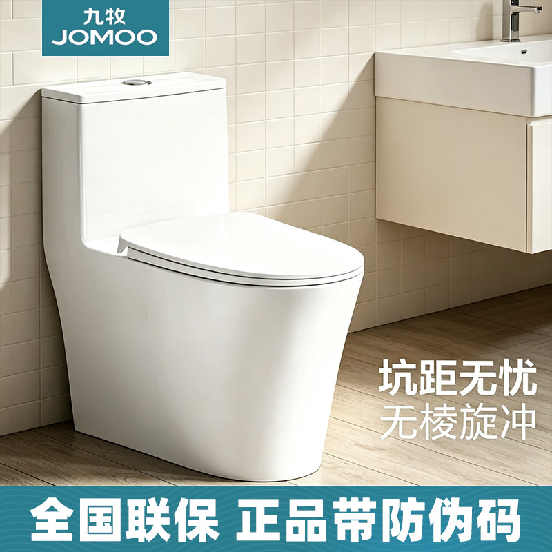 九牧家用马桶双旋大冲力陶瓷坐便器连体式可调节坑距大管径节水