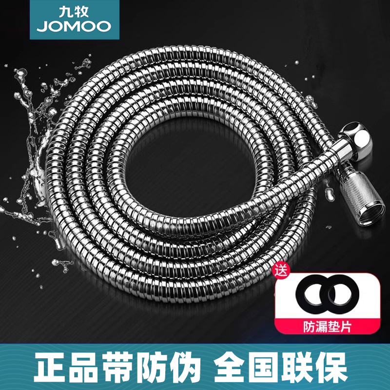 九牧不锈钢大流量花洒软管
