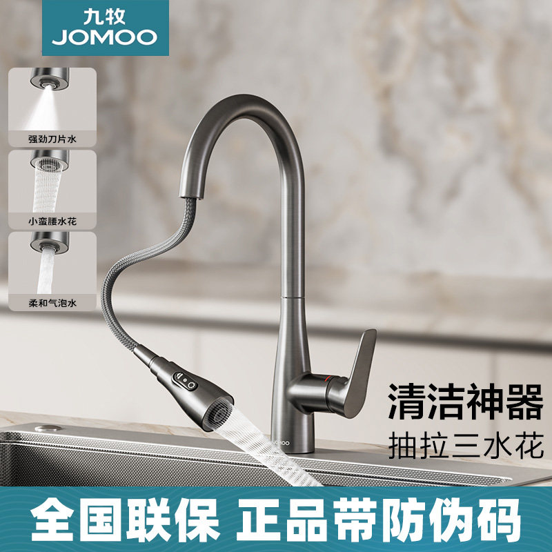 九牧抽拉式水龙头黄铜厨房洗菜盆健康水防溅冷热可旋转万向水龙头