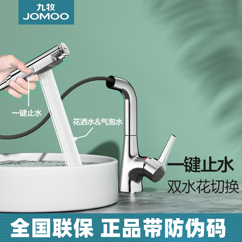 九牧卫浴抽拉面盆龙头家用卫生间洗手盆阀芯脸盆台盆冷热水32397