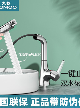 九牧卫浴抽拉面盆龙头家用卫生间洗手盆阀芯脸盆台盆冷热水32397