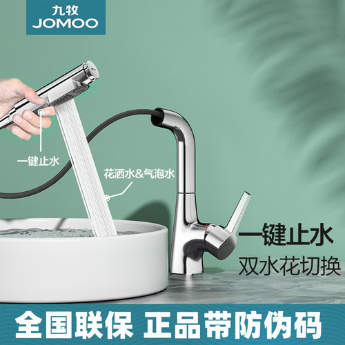 九牧卫浴抽拉面盆龙头家用卫生间洗手盆阀芯脸盆台盆冷热水32397