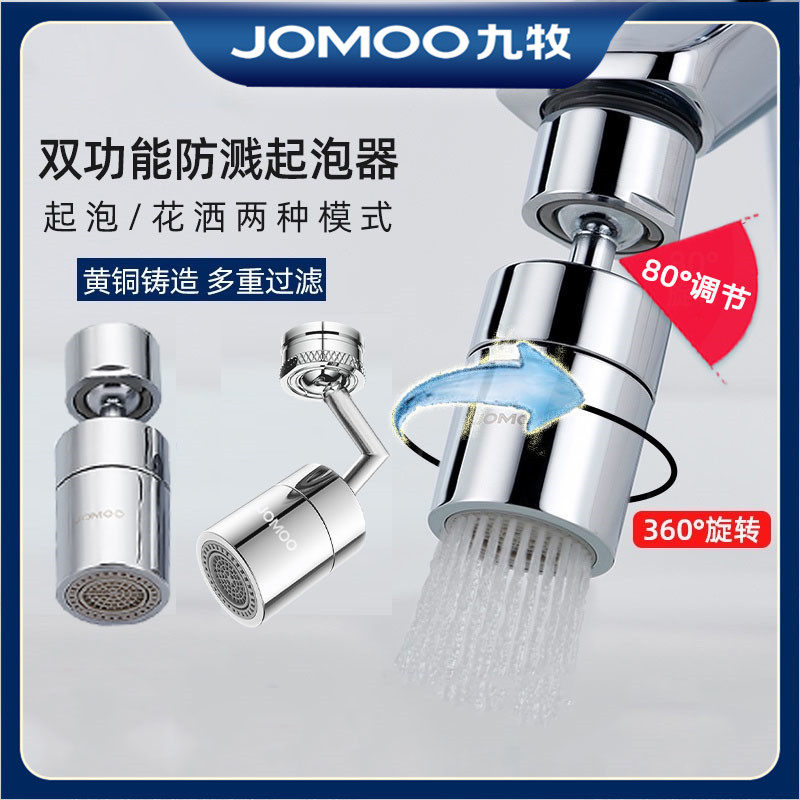 九牧全铜万向水龙头防溅头起泡器洗漱神器水嘴延伸嘴龙头厨房花洒