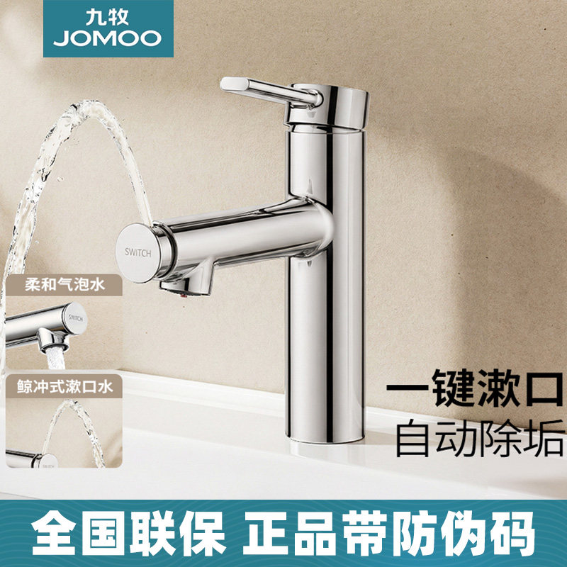 九牧自动除垢漱口洁面面盆龙头冷热龙头耐锈耐腐蚀家用卫生间浴室