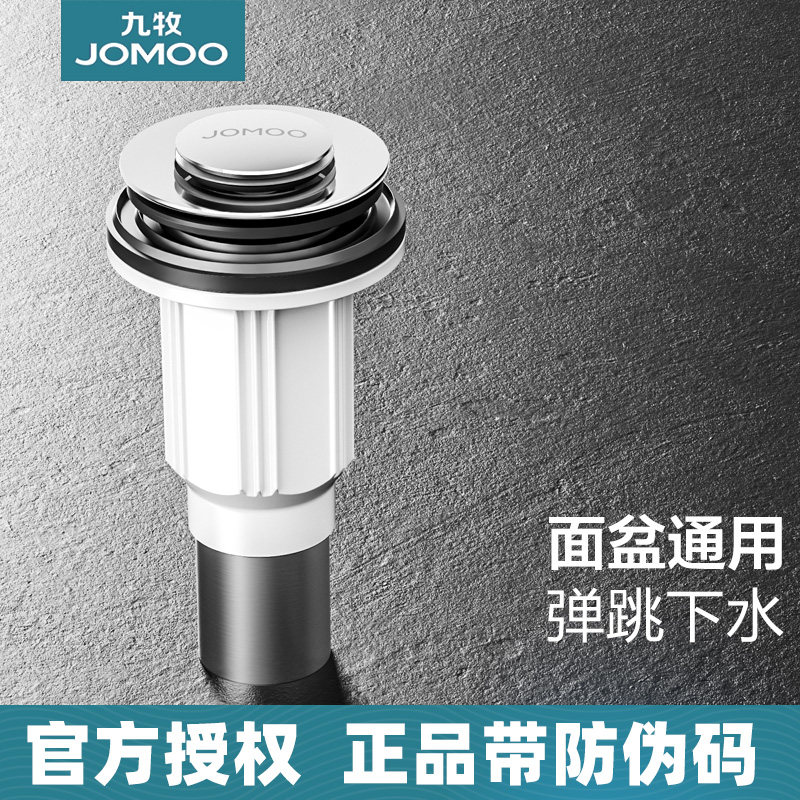 九牧弹跳式翻版式通用面盆下水器下水管厨卫配件洗手池浴室柜排水