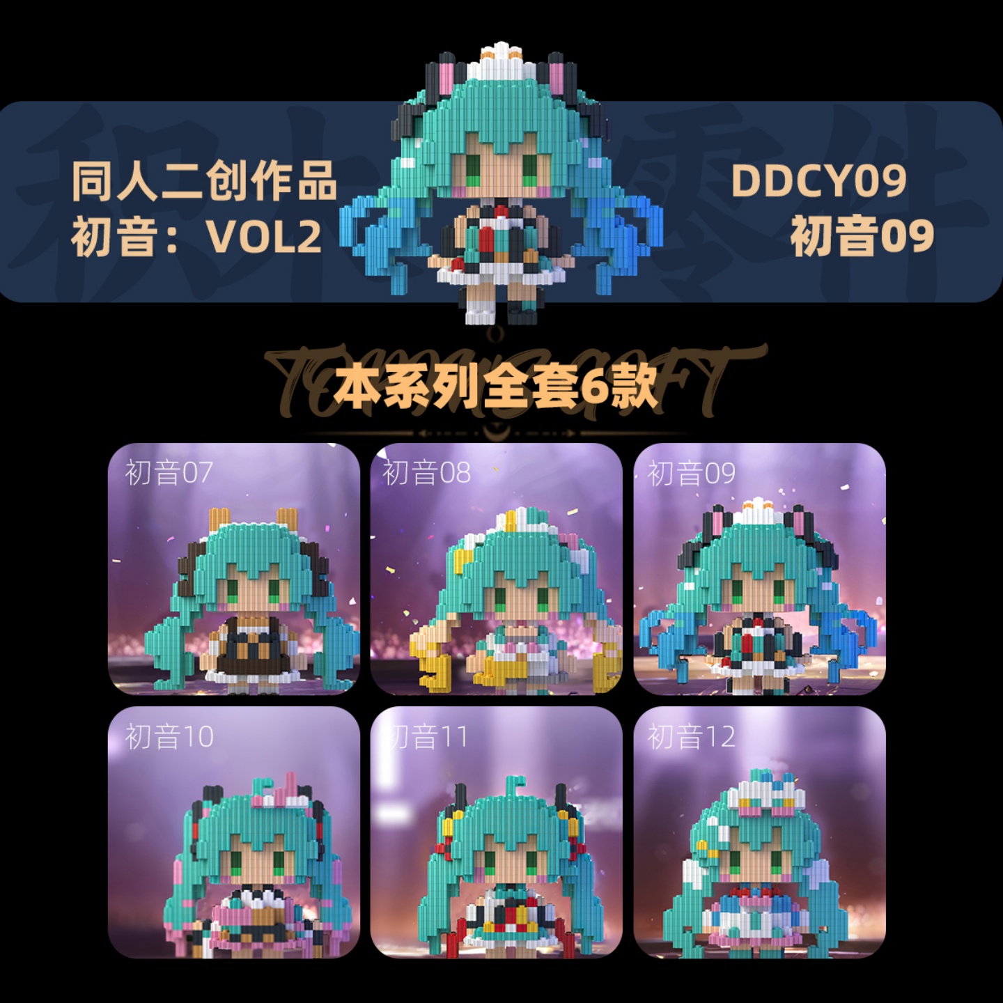 同人二创初音积木人仔第二弹人偶仔玩具小颗粒益智立体动漫模型3d