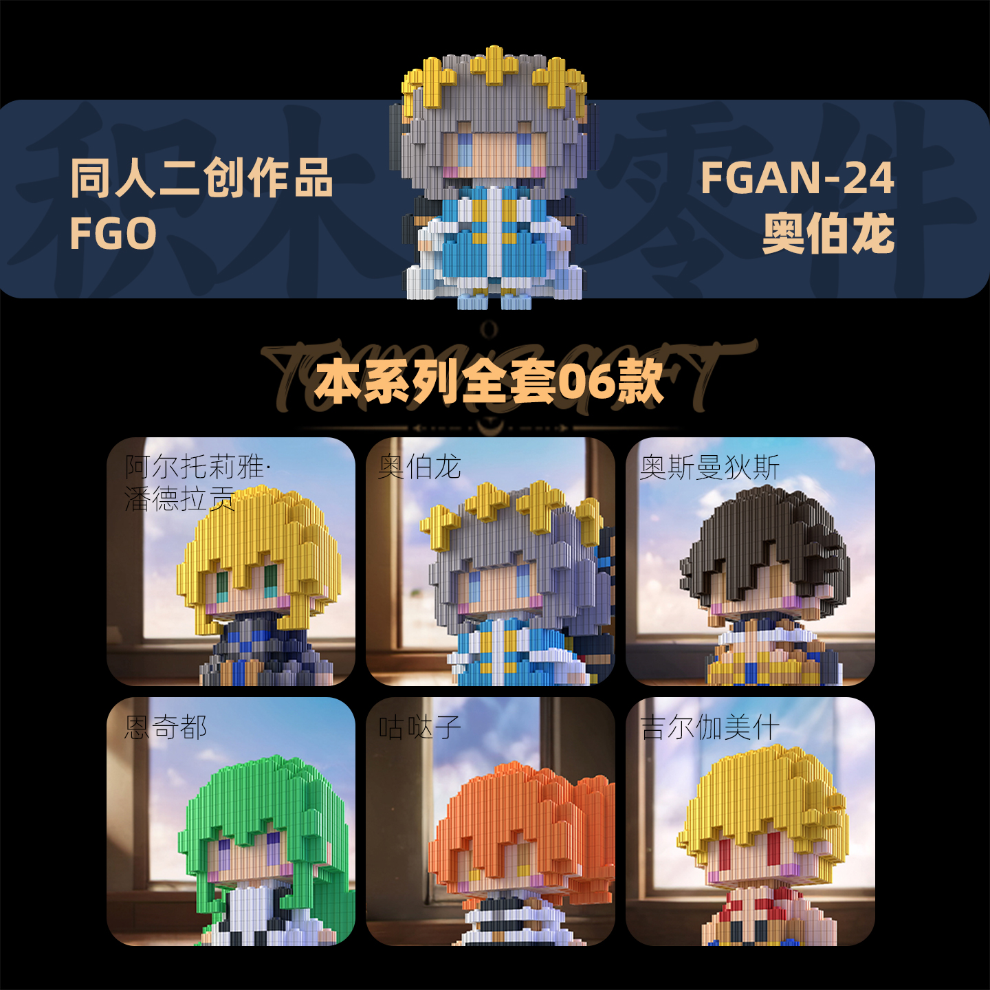 FATE系列VOL6高难度拼装积木