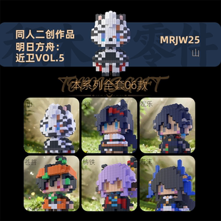 同人二创积木人明日方舟近卫VOL5系列高难度拼装 小颗粒动漫3d模型