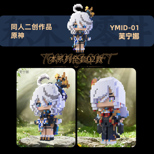 同人二创大芙宁娜积木