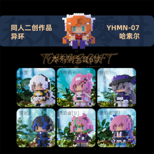 【异环】VOL02哈索尔小吱九原积木同人二创高难拼搭人仔谷子礼物