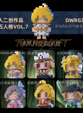 同人二创积木人第五人格VOL7系列高难度拼装小颗粒动漫手办3d模型