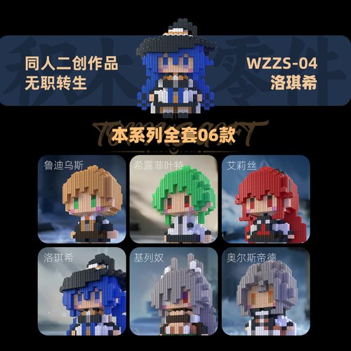 同人无职转生人仔系列拼装玩具