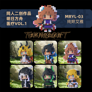 明日方舟：医疗V1流明闪灵积木同人二创高难拼搭人仔谷子礼物