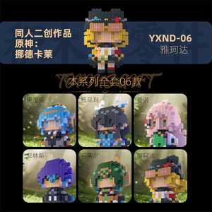 原神挪德卡莱伊涅芙同人积木