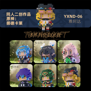 原神挪德卡莱伊涅芙爱诺菲林斯雅珂达同人串联积木拼装动漫手办