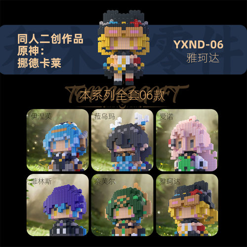 原神挪德卡莱伊涅芙同人积木