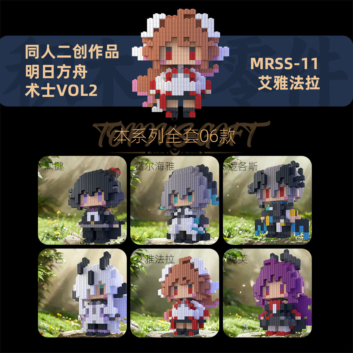 明日方舟术士v2同人积木