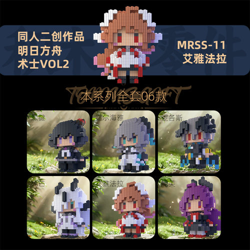 明日方舟术士v2同人积木